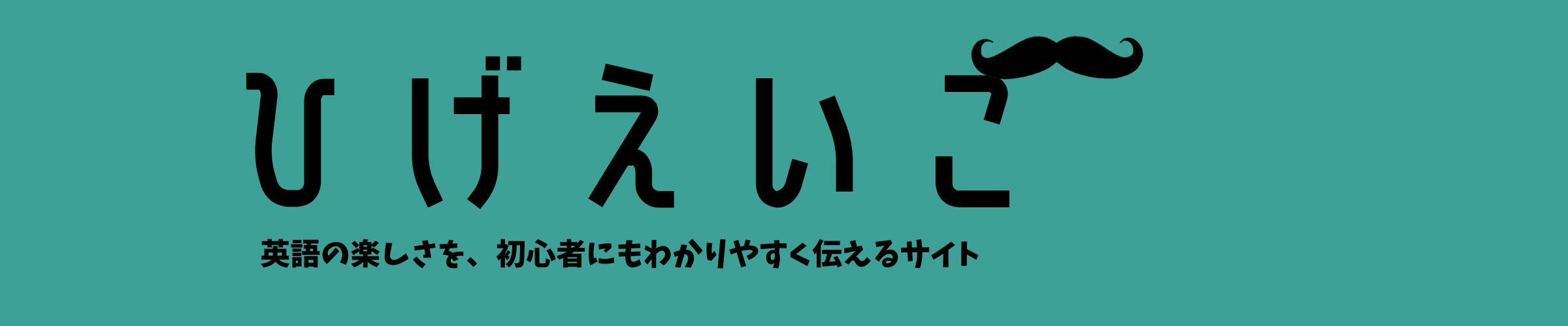 面白い英語のイディオムで表現力up 動物をつかったイディオム15選 ひげえいご