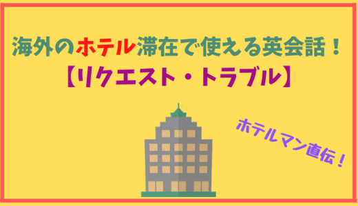 海外旅行 ホテルにチェックインするときの英語は簡単 会話の流れと質問例を紹介 ひげえいご