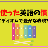 色を使った英語の慣用句 イディオムで豊かな表現を 決定版 ひげえいご